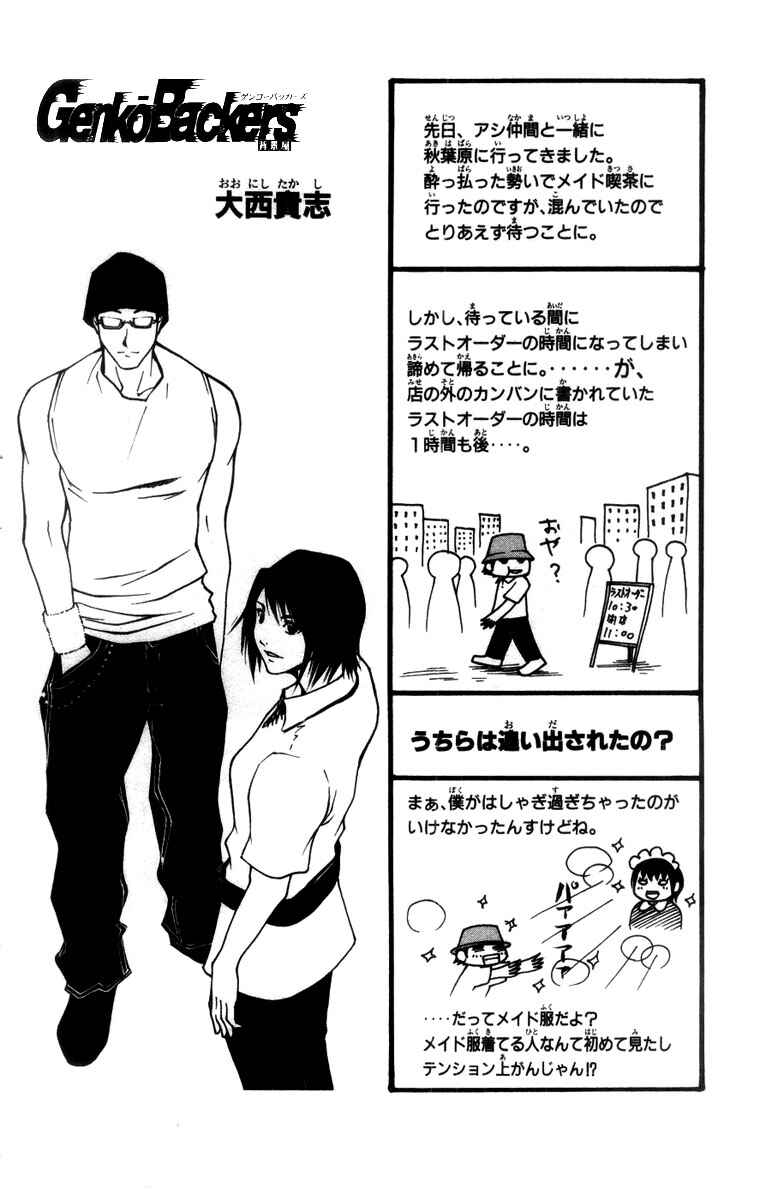 Page 20 Chapter 277 GetBackers