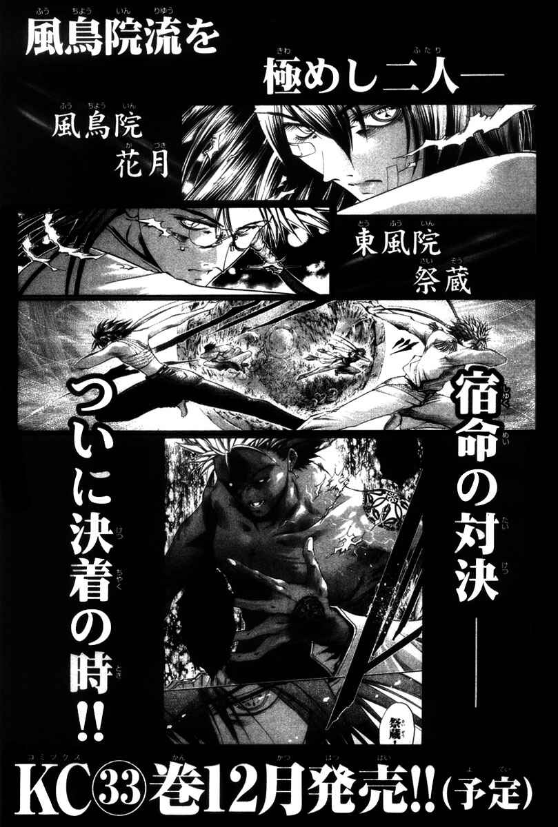 Page 25 Chapter 277 GetBackers