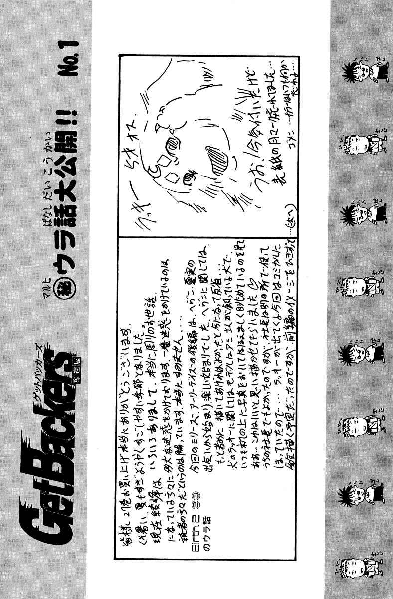 Page 20 Chapter 225 GetBackers