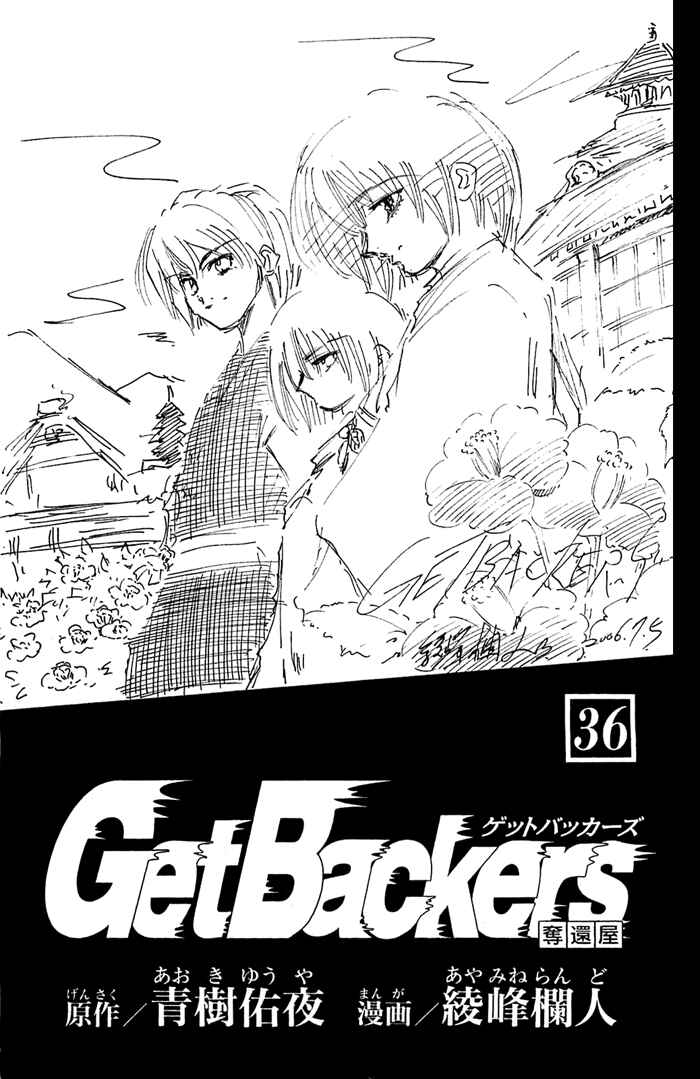 Page 3 Chapter 306 GetBackers