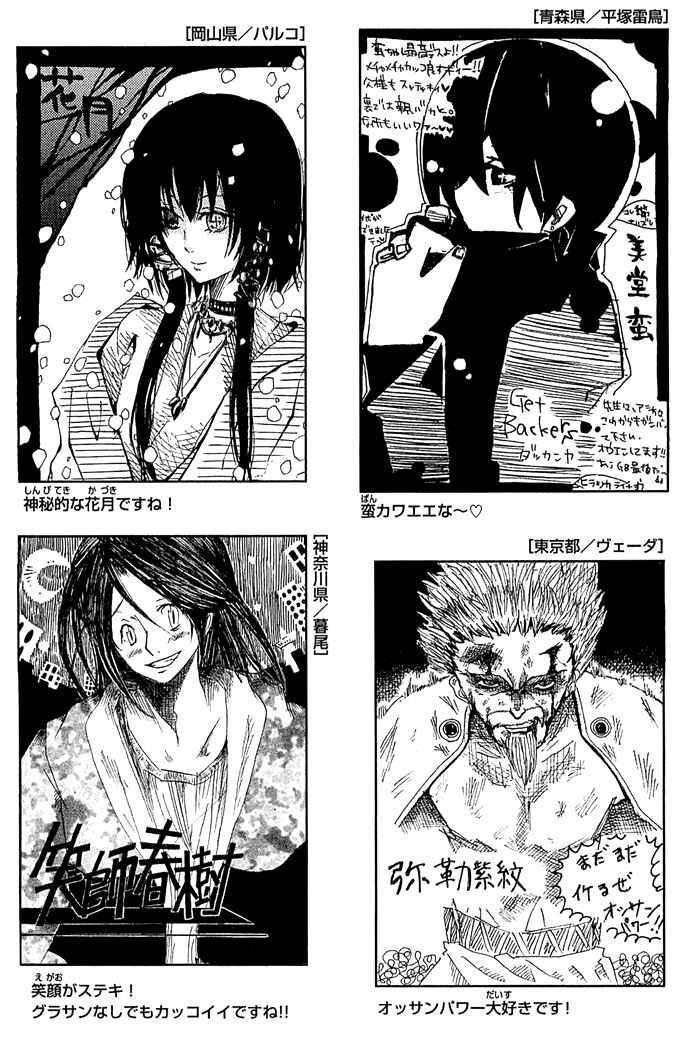 Page 18 Chapter 315 GetBackers