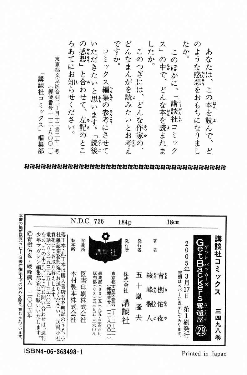 Page 21 Chapter 250 GetBackers
