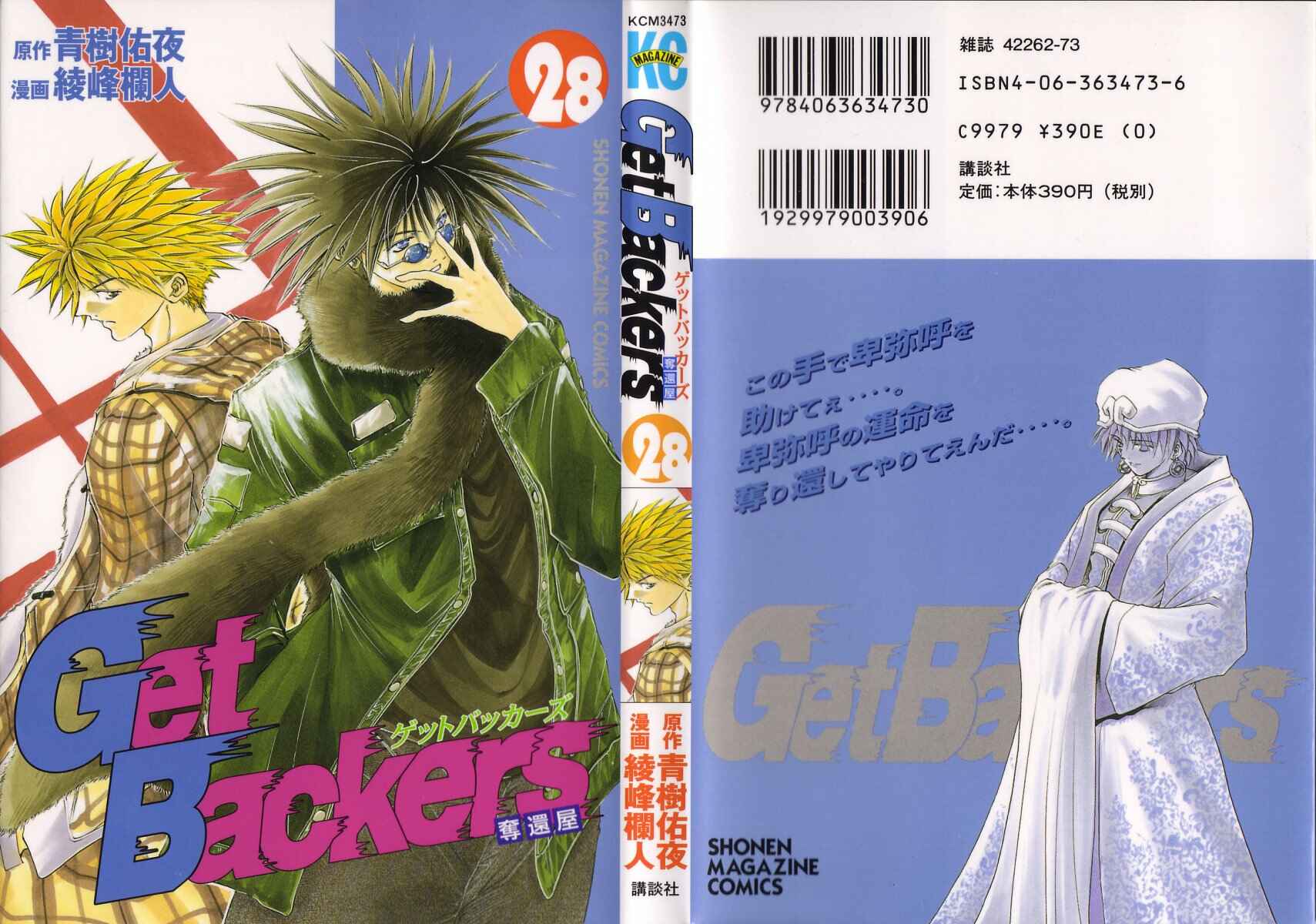 Page 1 Chapter 233 GetBackers