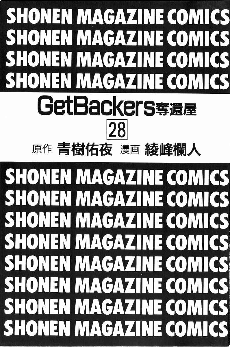 Page 2 Chapter 233 GetBackers