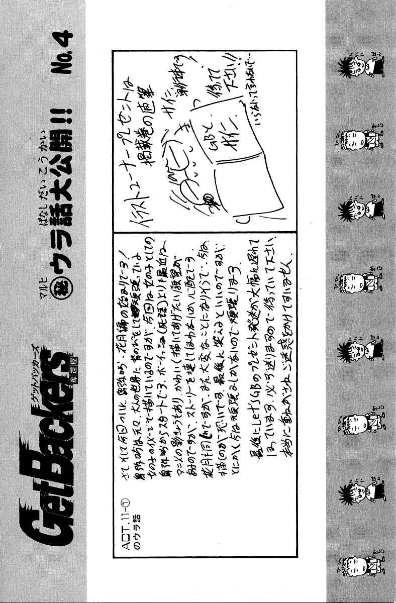 Page 21 Chapter 229 GetBackers