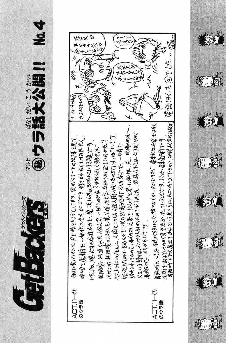Page 17 Chapter 248 GetBackers