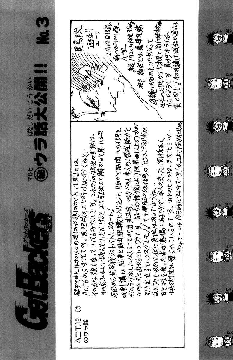 Page 17 Chapter 272 GetBackers