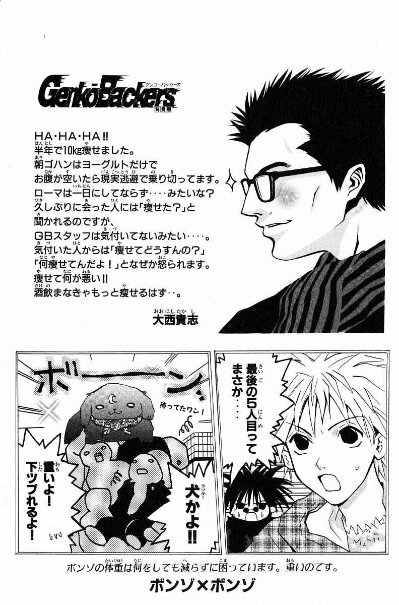 Page 16 Chapter 241 GetBackers