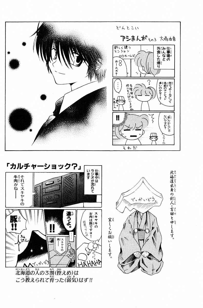 Page 17 Chapter 241 GetBackers
