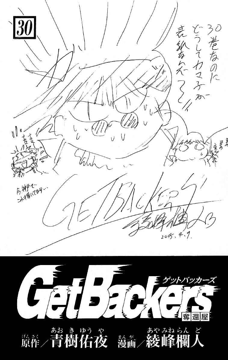 Page 4 Chapter 251 GetBackers