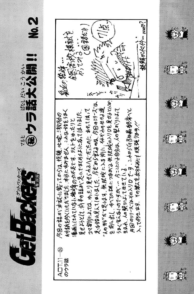 Page 17 Chapter 252 GetBackers
