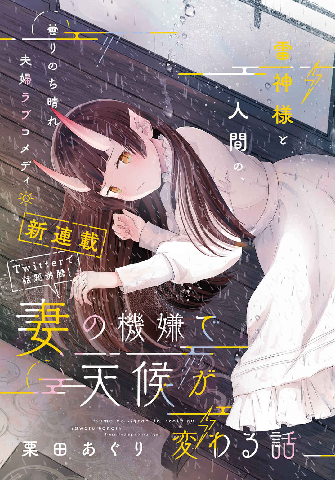 Page 1 Chapter 1 Tsuma no Kigen de Tenkou ga Kawaru Hanashi