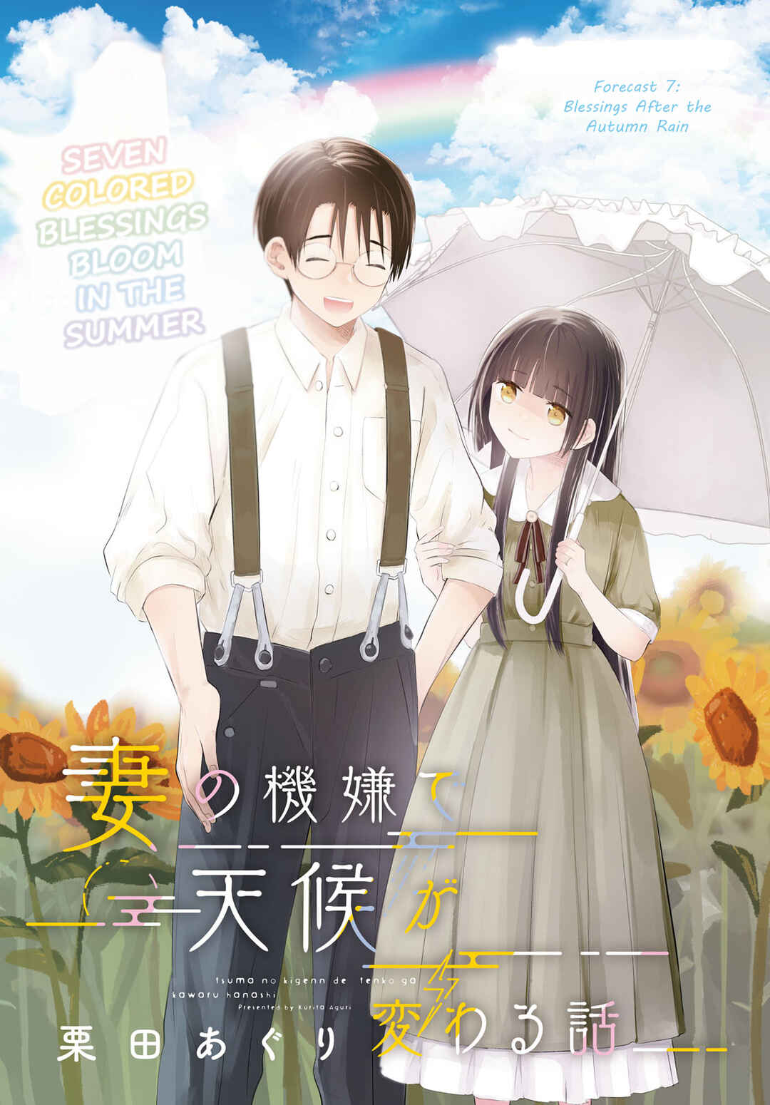 Page 1 Chapter 7 Tsuma no Kigen de Tenkou ga Kawaru Hanashi