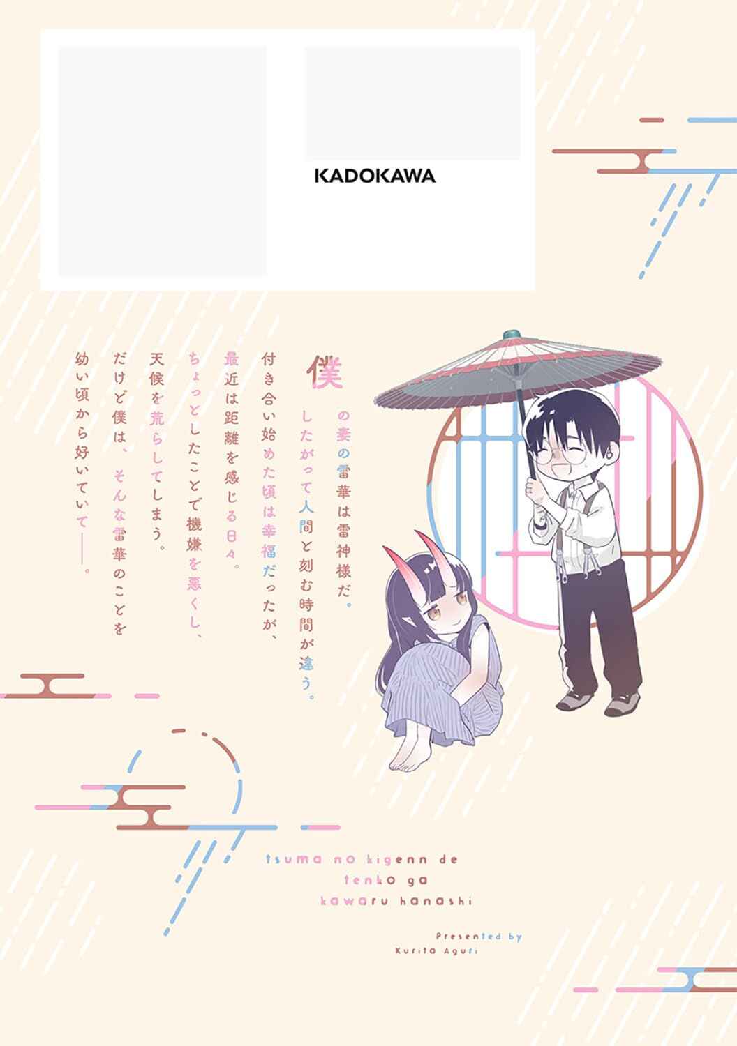 Page 5 Chapter 9.5 Tsuma no Kigen de Tenkou ga Kawaru Hanashi