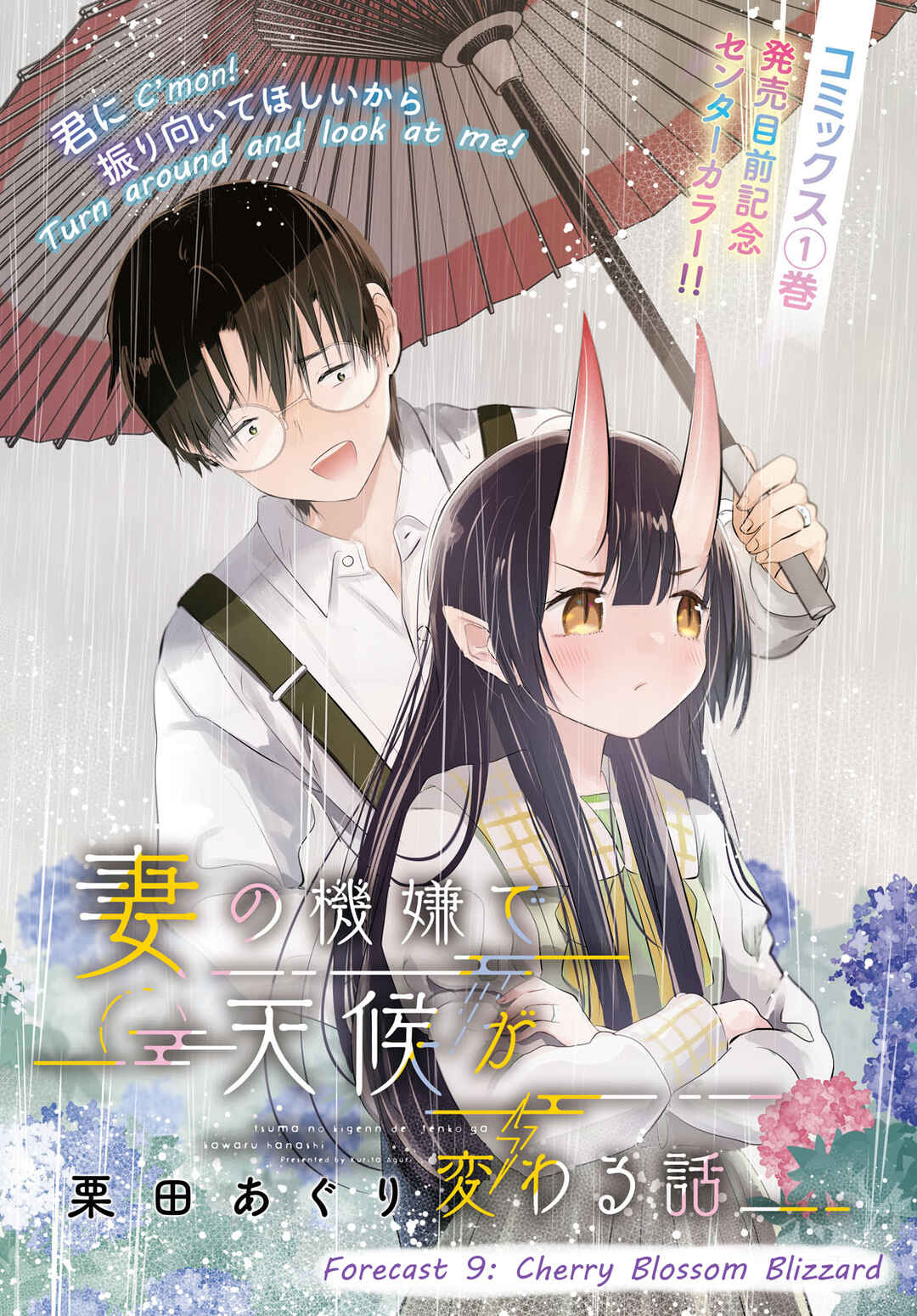 Page 1 Chapter 9 Tsuma no Kigen de Tenkou ga Kawaru Hanashi