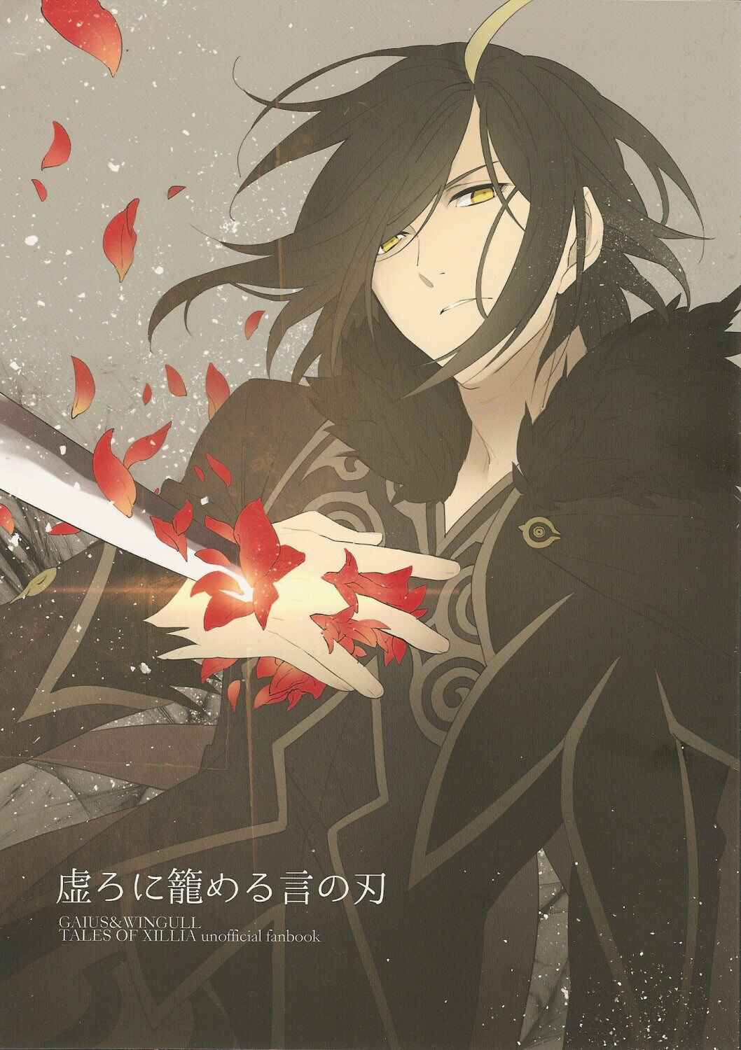 Page 1 Chapter Unknown_bcee Tales of Xillia - Utsuro ni Komeru Kotonoha (Doujinshi)