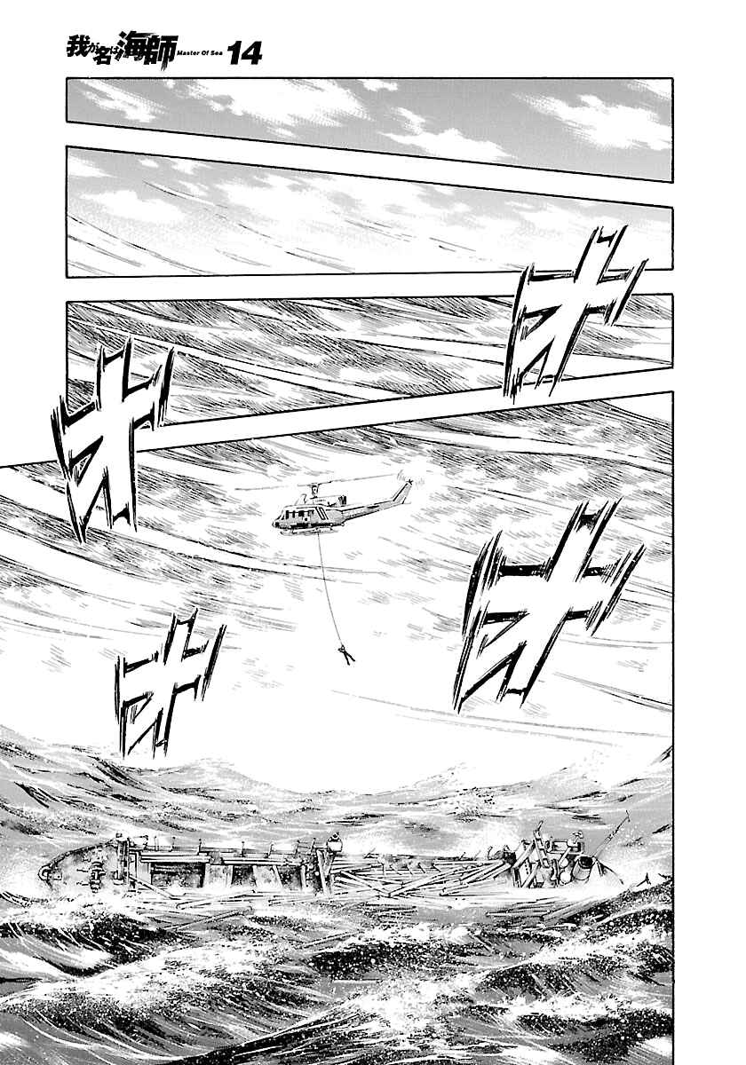 Page 16 Chapter 130 Master of the Ocean