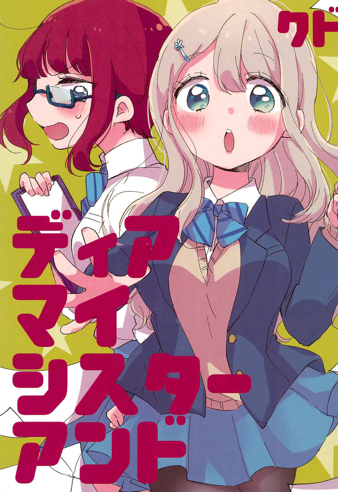 Page 1 Chapter Unknown_42d1 Love Live! - Dear my sister and... (Doujinshi)