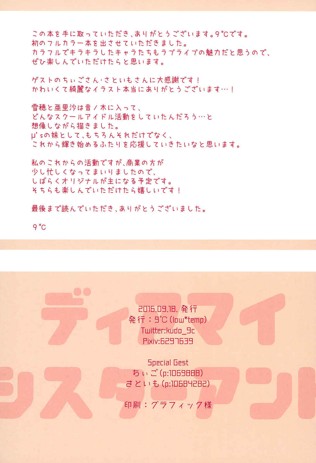 Page 15 Chapter Unknown_42d1 Love Live! - Dear my sister and... (Doujinshi)