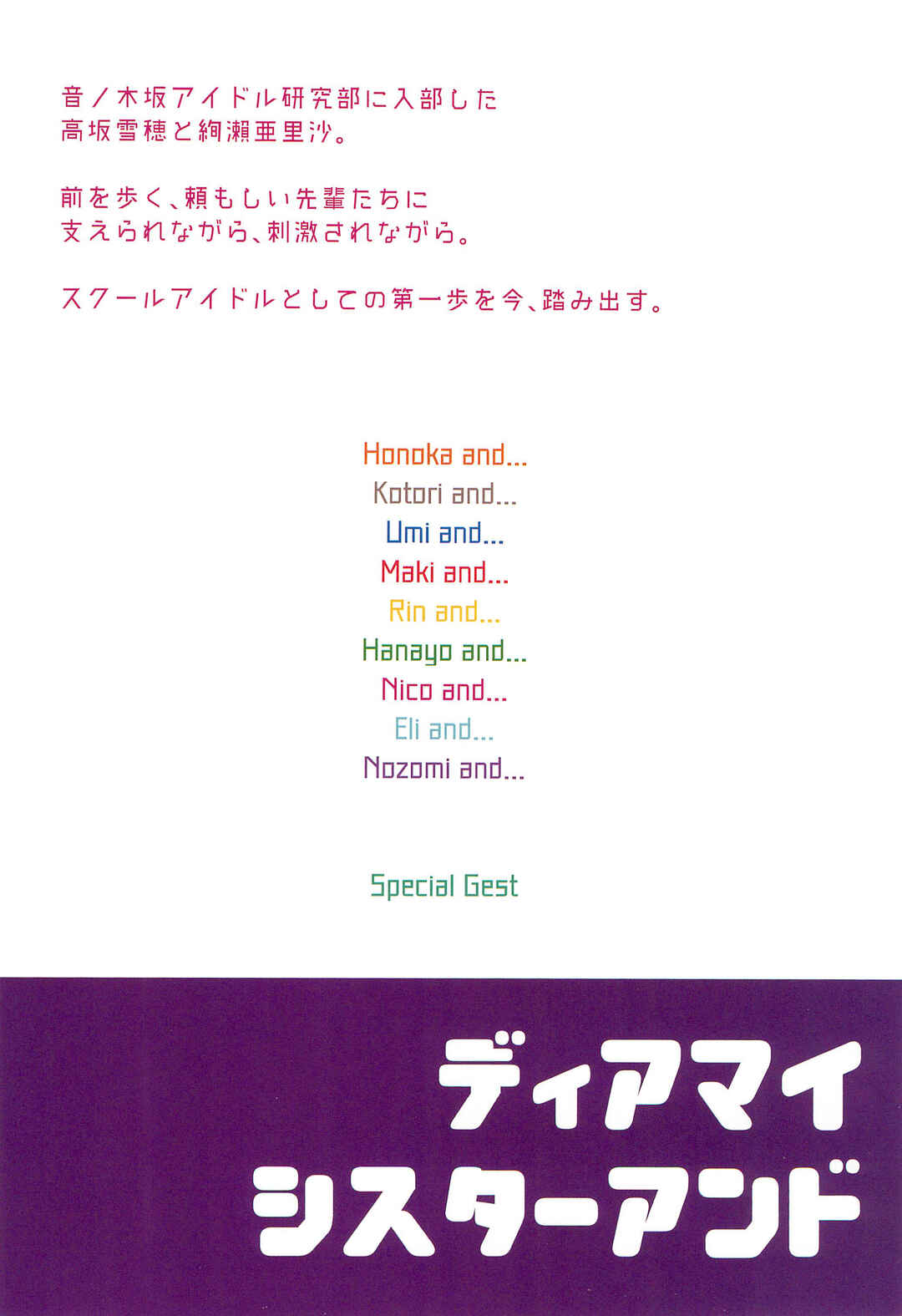 Page 2 Chapter Unknown_42d1 Love Live! - Dear my sister and... (Doujinshi)