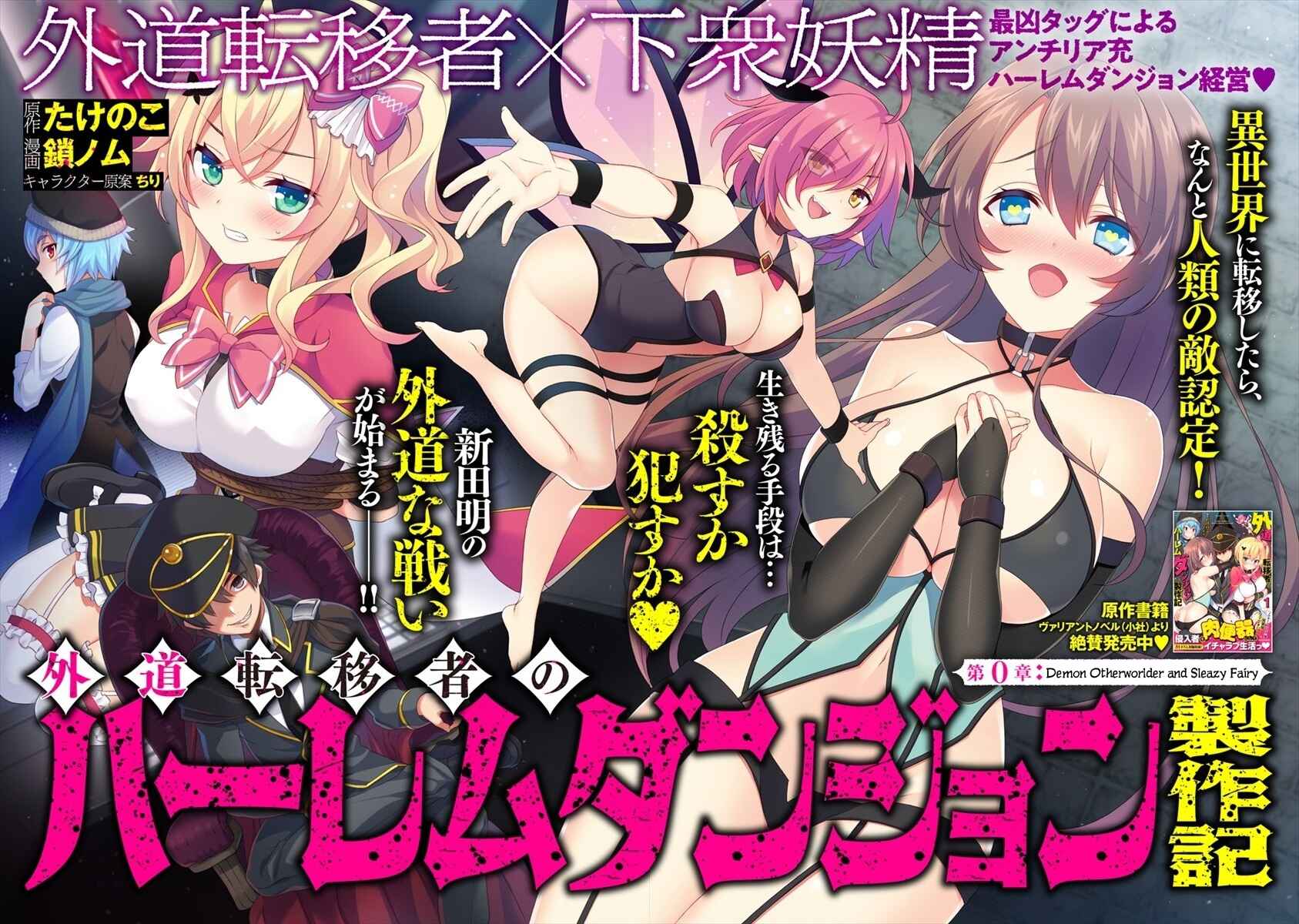 Page 4 Chapter 1 Gedou Tenisha no Harem Dungeon Seisakuki