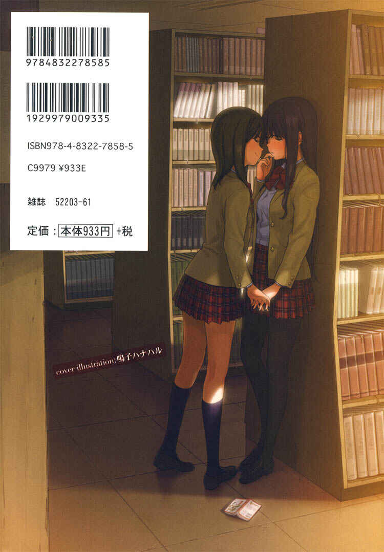 Page 2 Chapter 1 Tsubomi (Anthology)