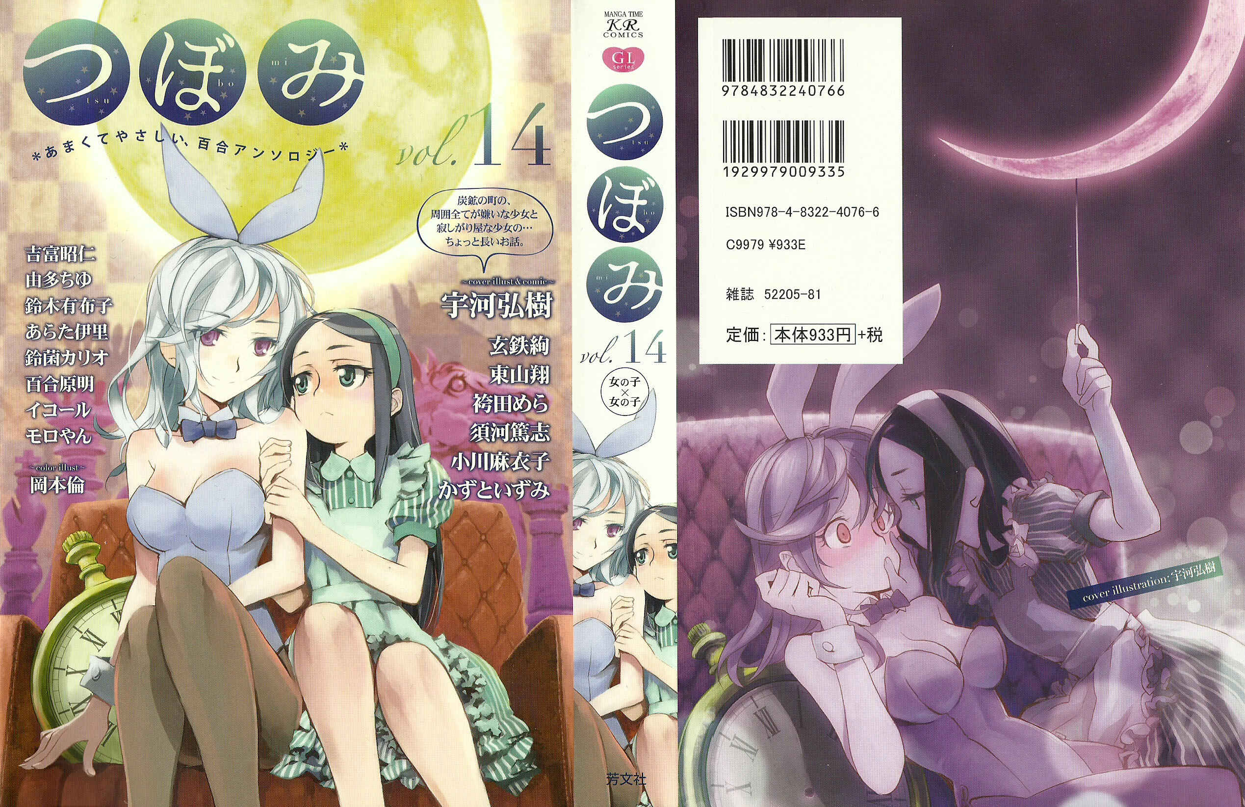 Page 18 Chapter 1 Tsubomi (Anthology)