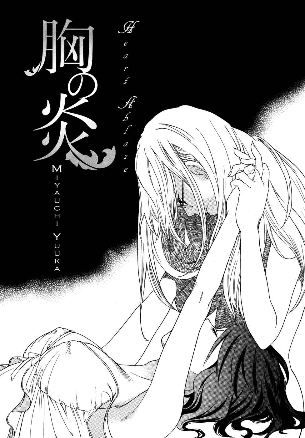 Page 2 Chapter 6 Tsubomi (Anthology)