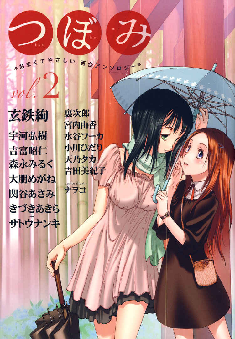 Page 24 Chapter 6 Tsubomi (Anthology)