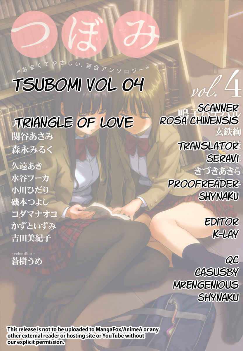 Page 17 Chapter 6 Tsubomi (Anthology)