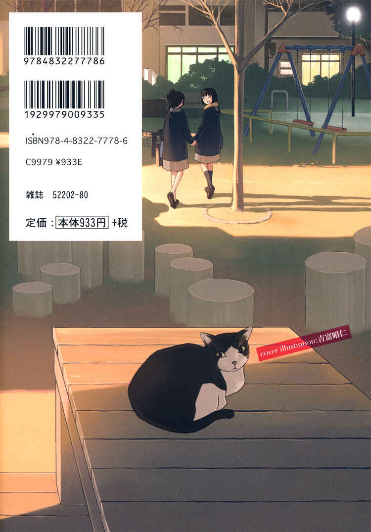 Page 2 Chapter 1 Tsubomi (Anthology)