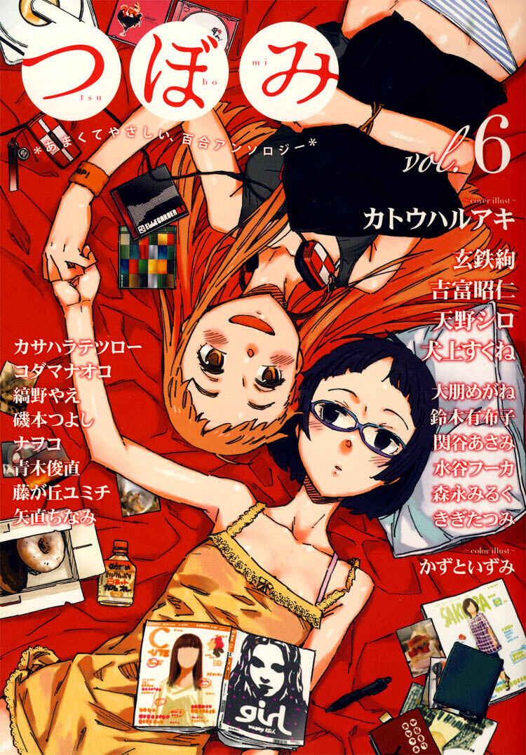 Page 26 Chapter 3 Tsubomi (Anthology)