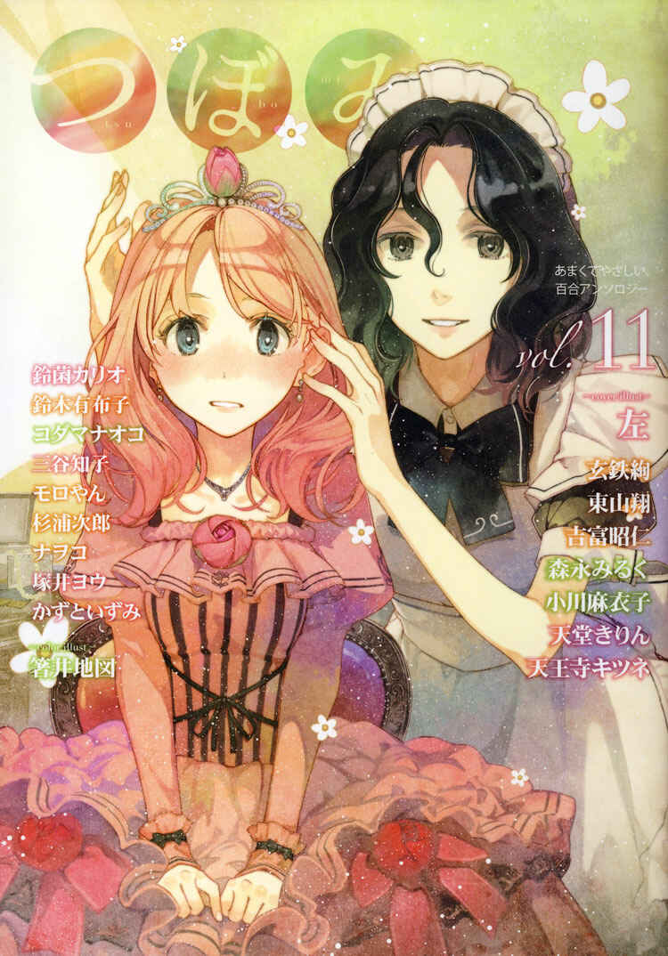 Page 2 Chapter 1 Tsubomi (Anthology)