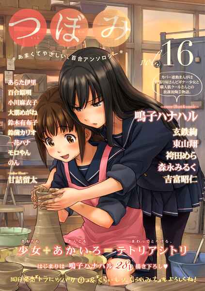 Page 1 Chapter 1 Tsubomi (Anthology)