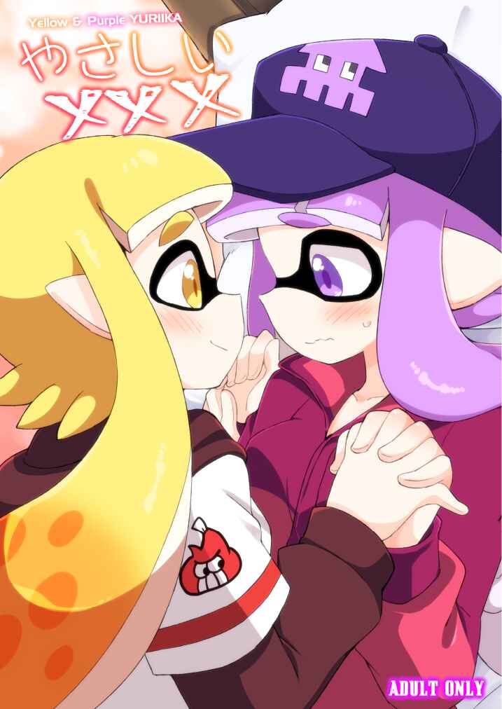 Page 1 Chapter Unknown_10d0 Splatoon - Yasashii xxx (Doujinshi)