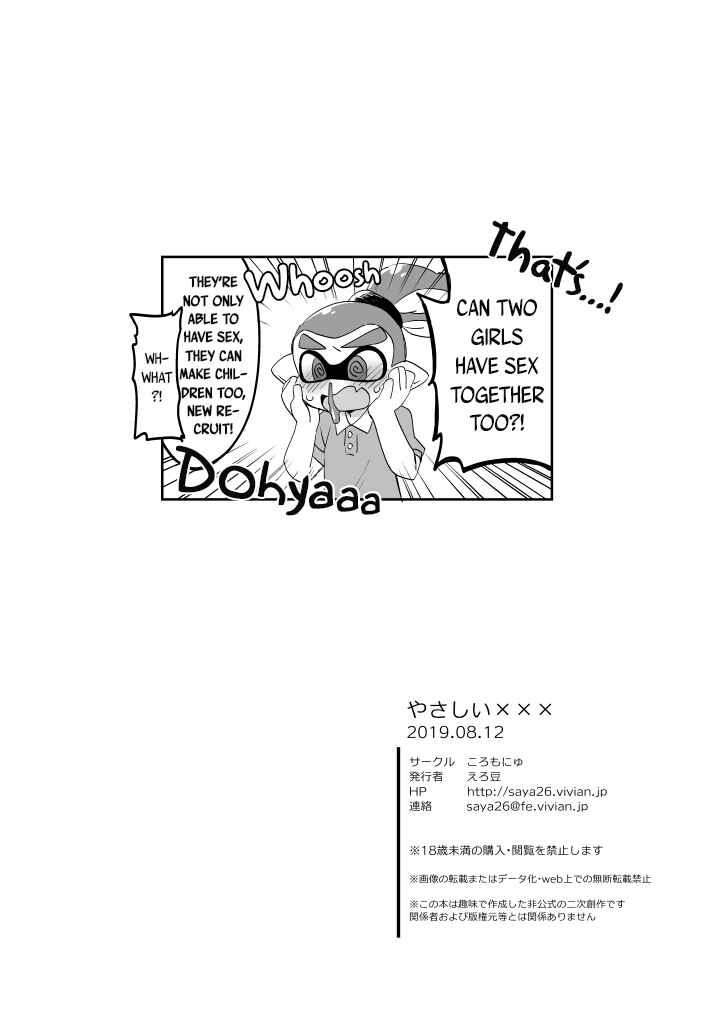 Page 22 Chapter Unknown_10d0 Splatoon - Yasashii xxx (Doujinshi)