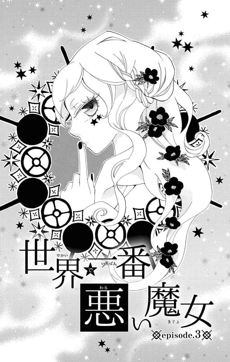 Page 2 Chapter 3 Sekai de Ichiban Warui Majo