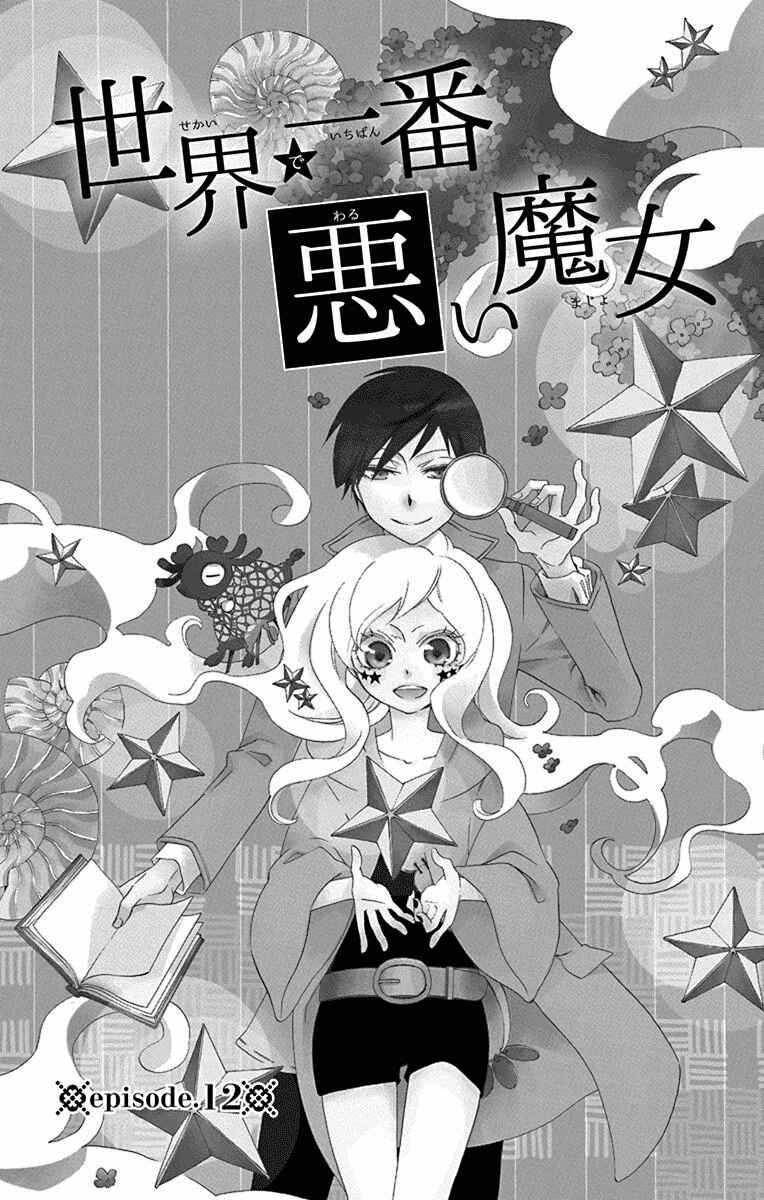 Page 3 Chapter 12 Sekai de Ichiban Warui Majo