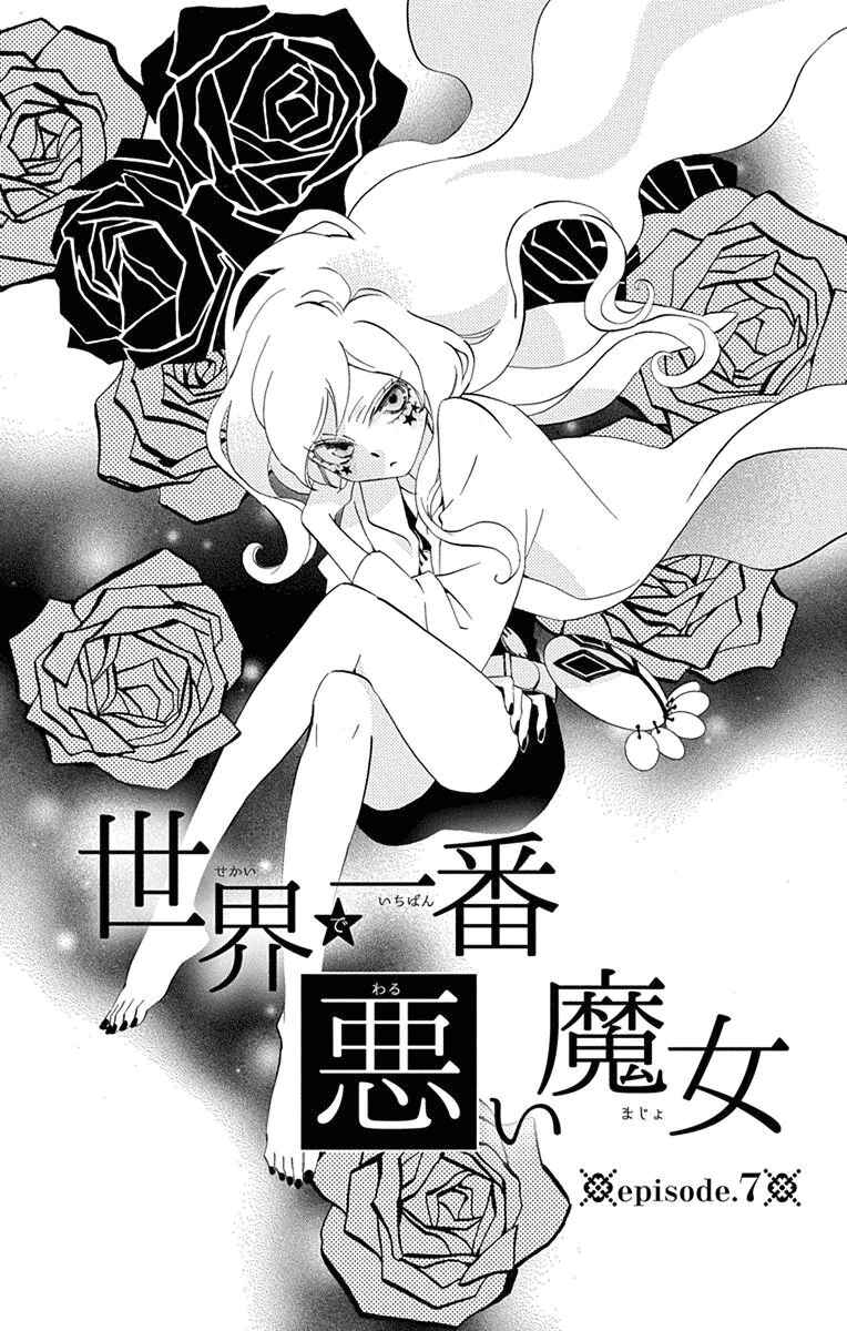 Page 1 Chapter 7 Sekai de Ichiban Warui Majo