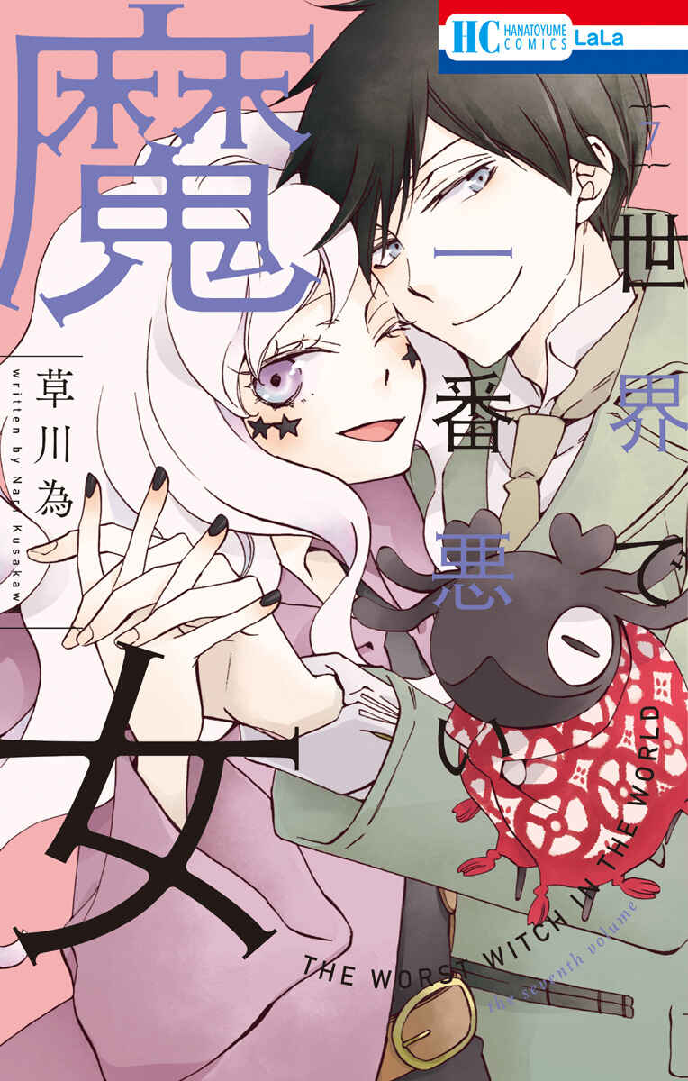 Page 1 Chapter 25 Sekai de Ichiban Warui Majo