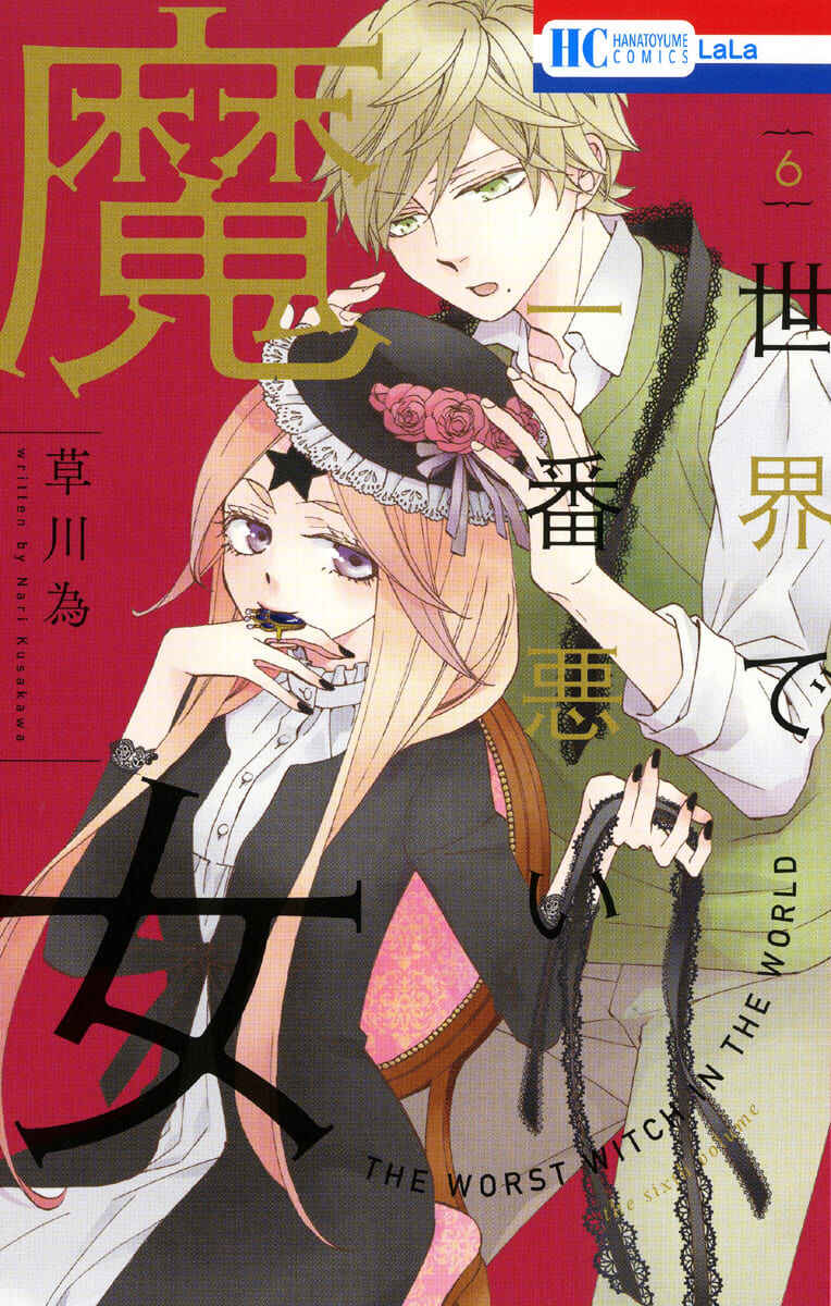 Page 1 Chapter 21 Sekai de Ichiban Warui Majo