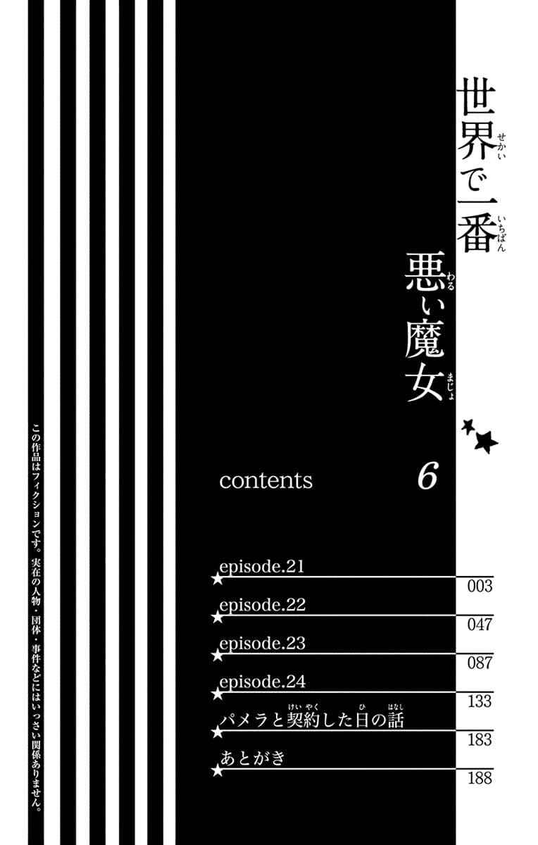 Page 3 Chapter 21 Sekai de Ichiban Warui Majo
