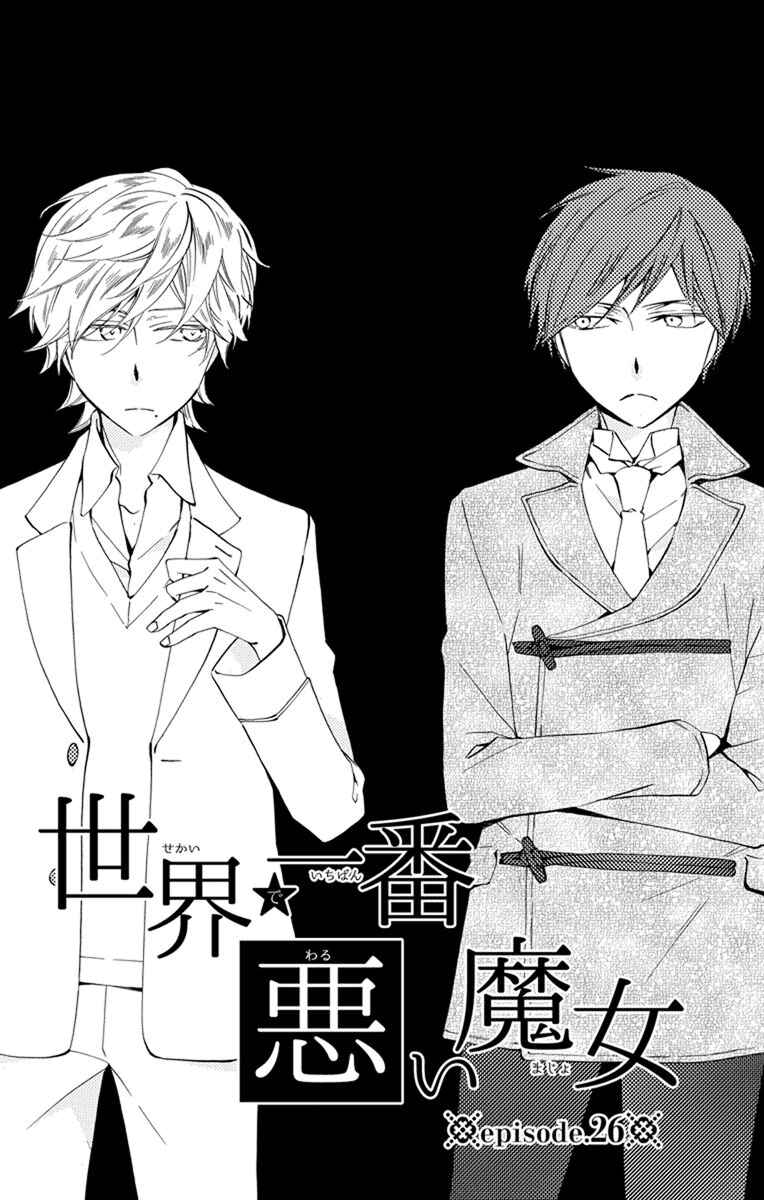 Page 1 Chapter 26 Sekai de Ichiban Warui Majo