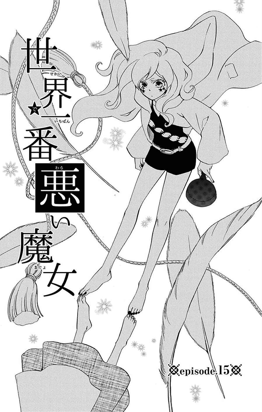 Page 2 Chapter 15 Sekai de Ichiban Warui Majo