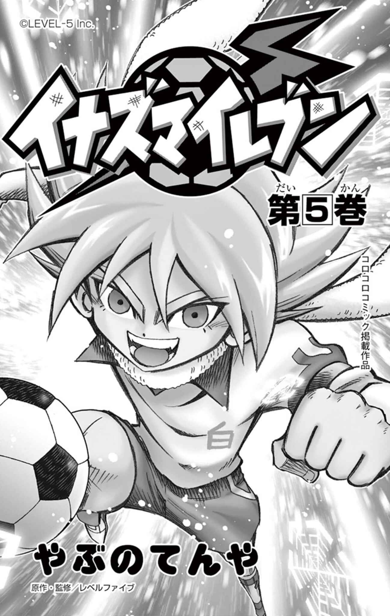 Page 2 Chapter 18 Inazuma Eleven