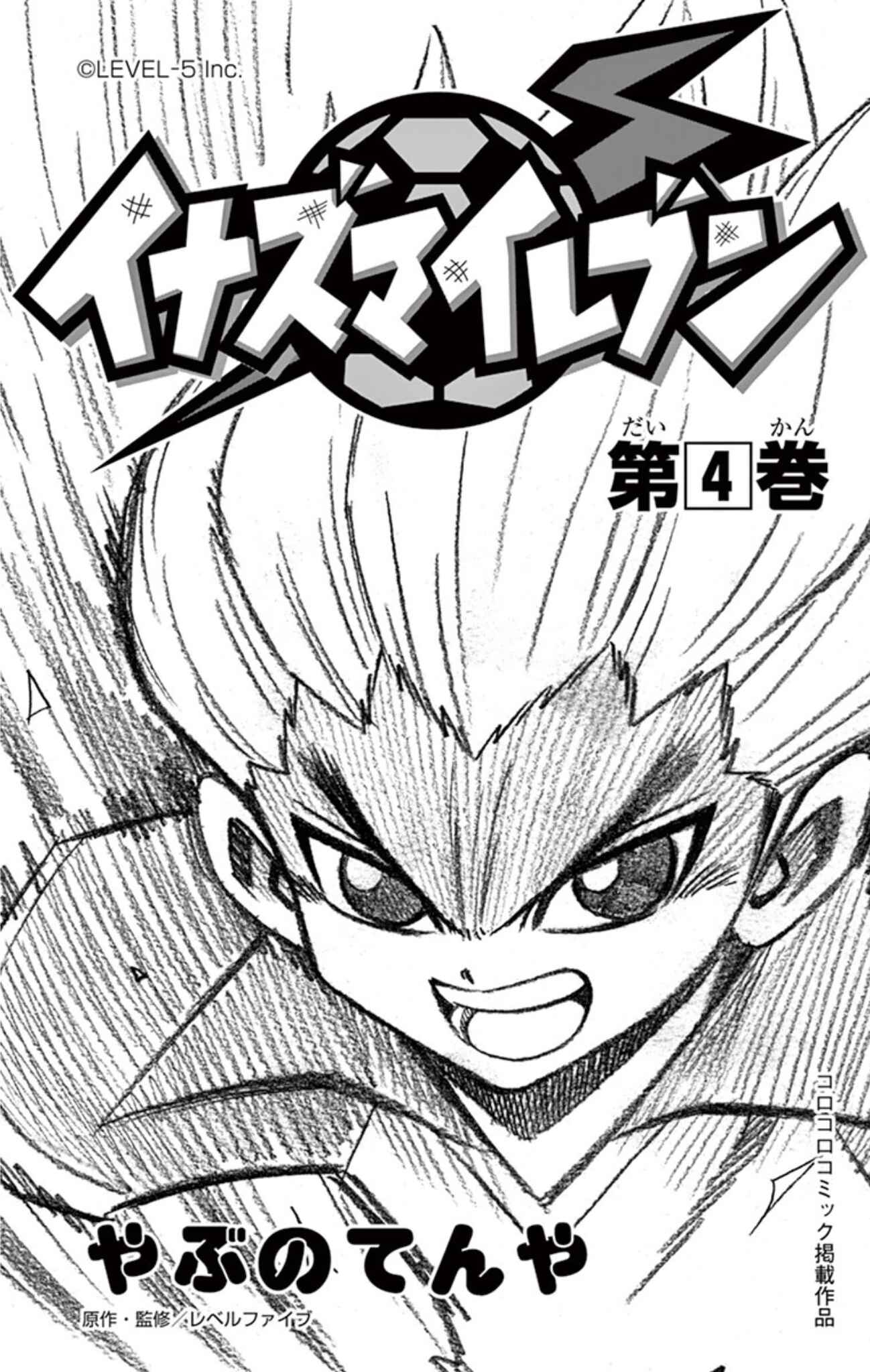 Page 2 Chapter 14 Inazuma Eleven