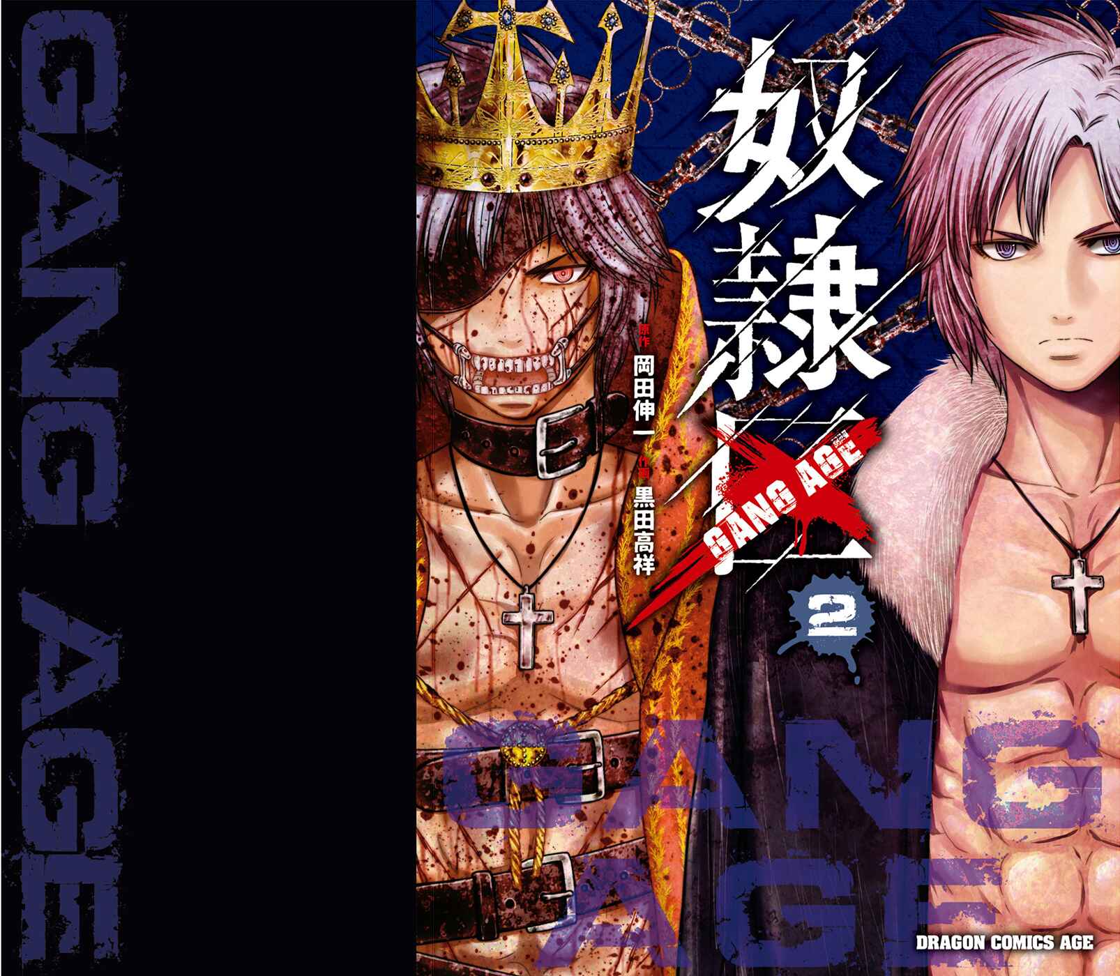 Page 1 Chapter 5 Doreiku - GANG AGE -
