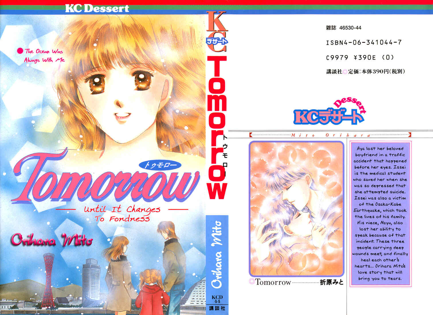 Page 1 Chapter Unknown_7599 Tomorrow -Yasashisa ni Kawaru made-