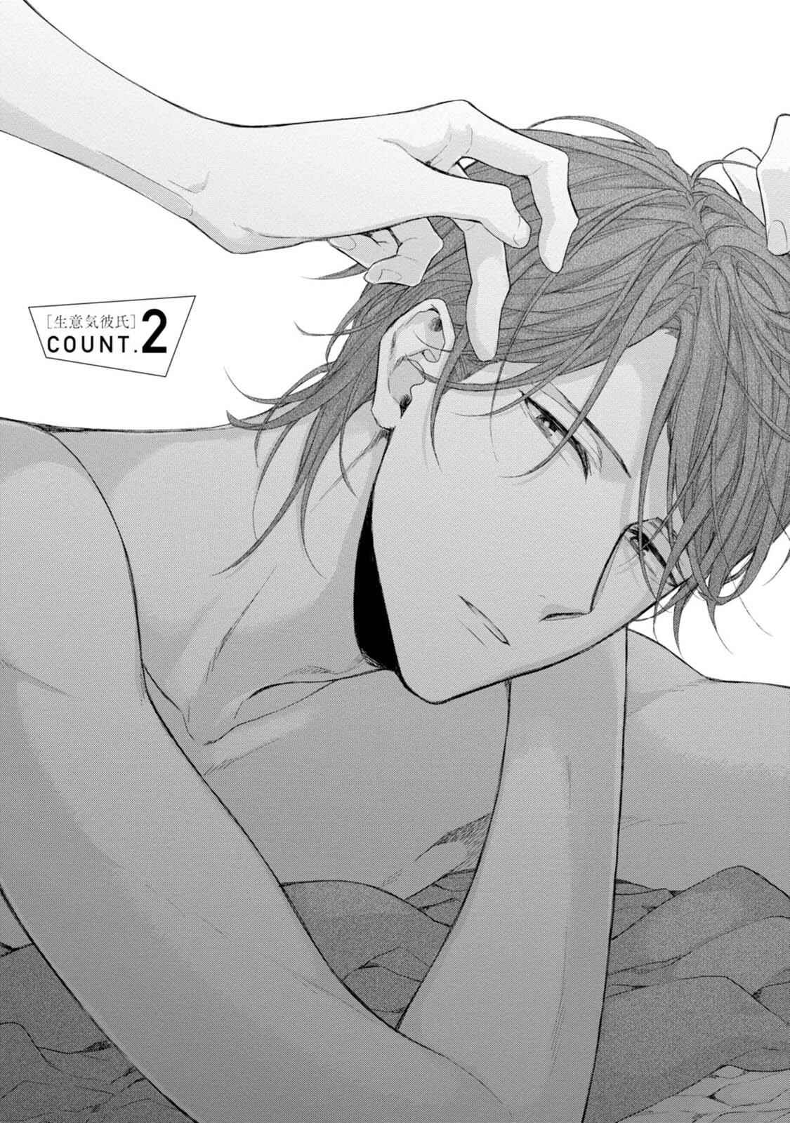 Page 1 Chapter 2 Namaiki Kareshi