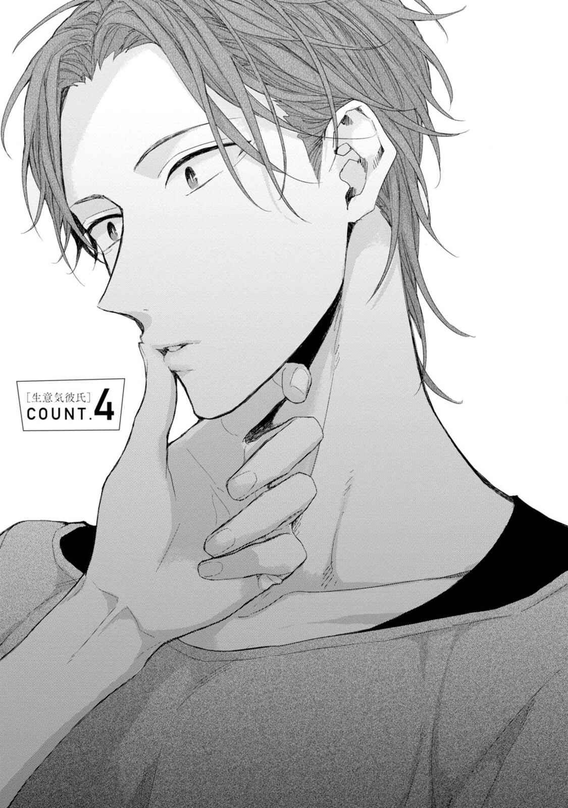 Page 1 Chapter 4 Namaiki Kareshi